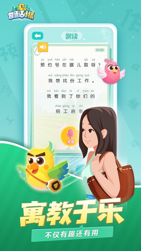 普通话小镇内测版图4