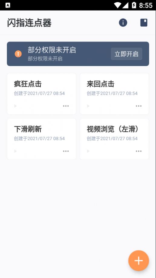 闪指连点器苹果版app官方下载 v3.0.0图2