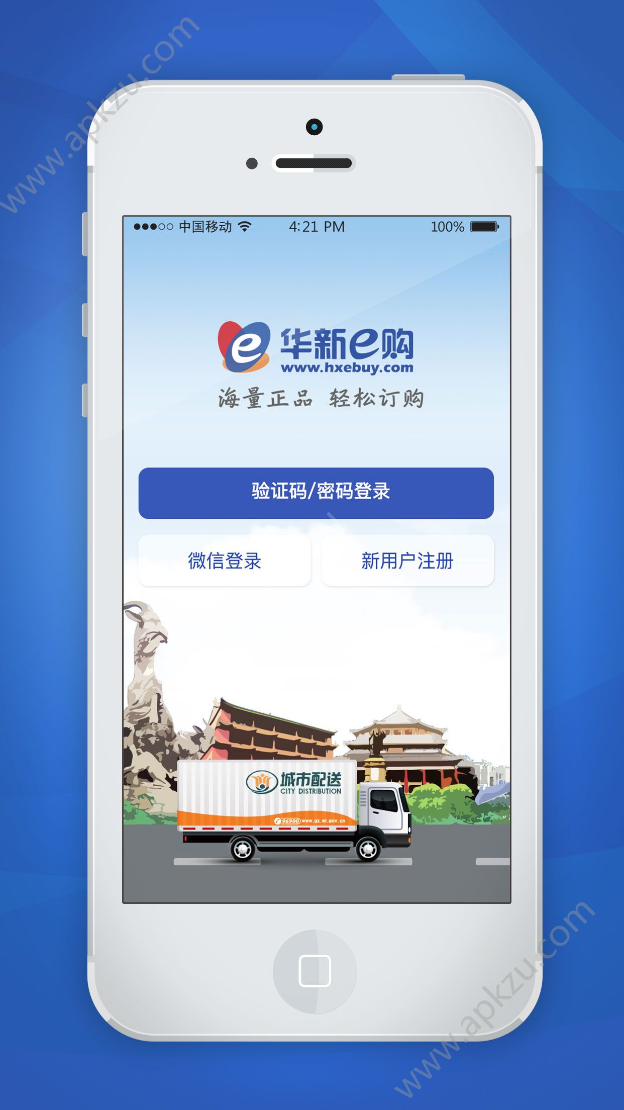 华新e购官方版图1