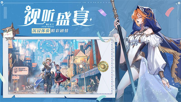 空之要塞：启航官方正版图2