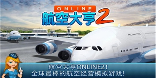航空大亨2最新版图3