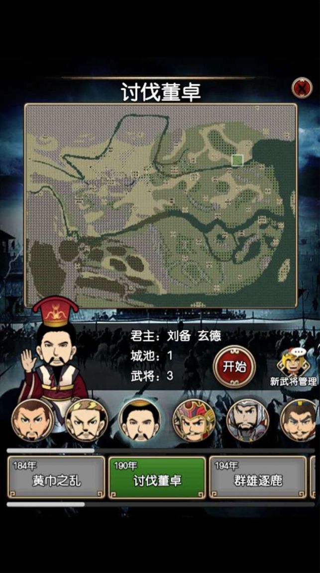 三国计2手游官网正式版  v1.0图1