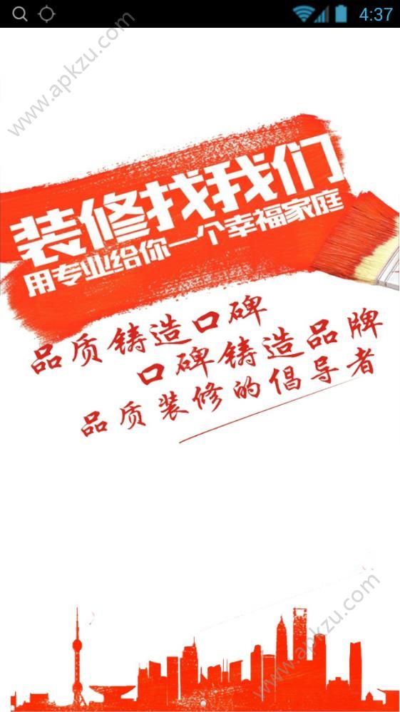 装修设计网app图1