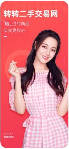 转转二手交易网APP手机版下载  v1.0图3