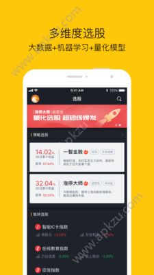 一智腾飞app图3