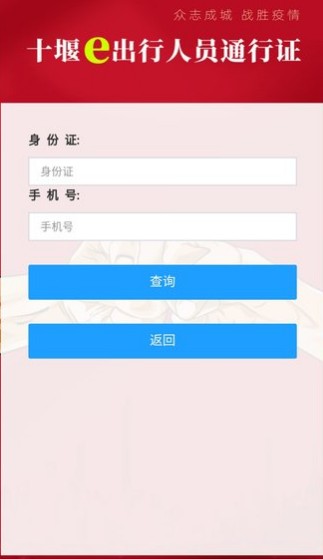 十堰易出行app图1