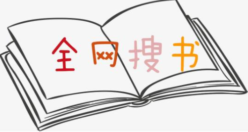 搜书大师app免费合集