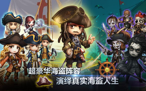 海盗传说OL手游图1