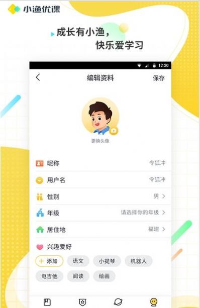 小渔优课APP图1