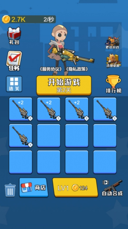 狙击集训营安卓版图2