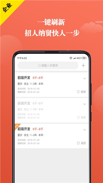 全城互动求职app软件官网下载  v4.0.1图2