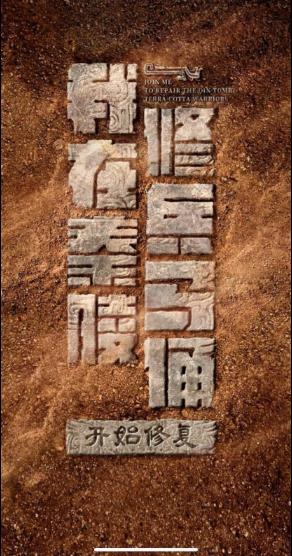 我在秦岭修兵马俑游戏图4