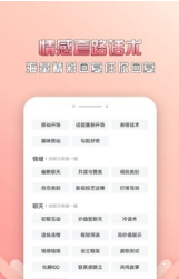 撩小哥的套路情话自动软件图2