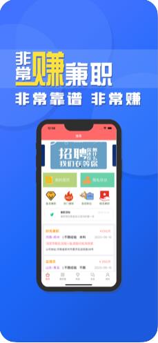 非常赚兼职app图3