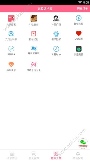 抖音百度不知道撩妹软件app安卓版免费下载安装 v2.2.1图2