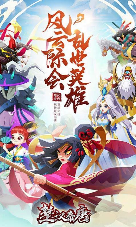 楚汉秦唐乱世英雄官方图5