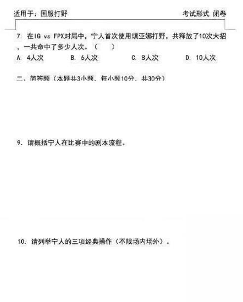 sofm打野科目一试卷图2