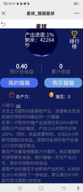 猫猫星球悬赏做任务app官方版  1.0图1