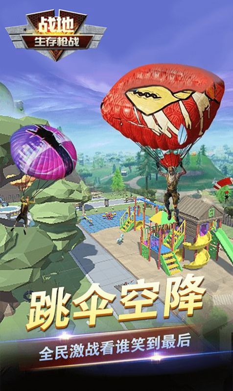 战地生存枪战游戏安卓手机版  v1.0.0图1