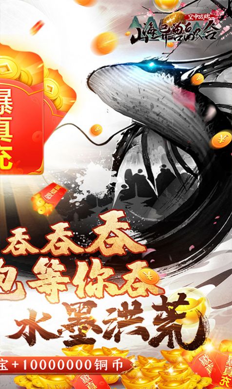 空中战魂山海异兽融合手游最新官方版  v1.0.0图3