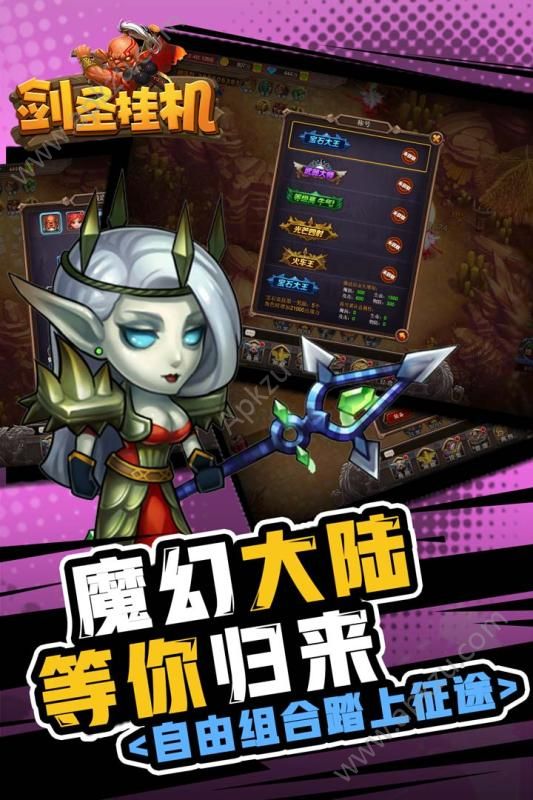 剑圣挂机手游官方九游版下载  v1.0图1