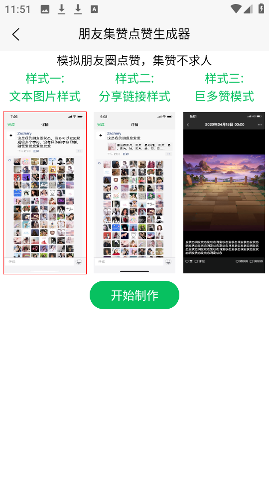 聊天对话生成器免费无水印版图3