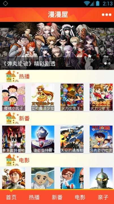 漫漫屋追番app官方软件下载图片1