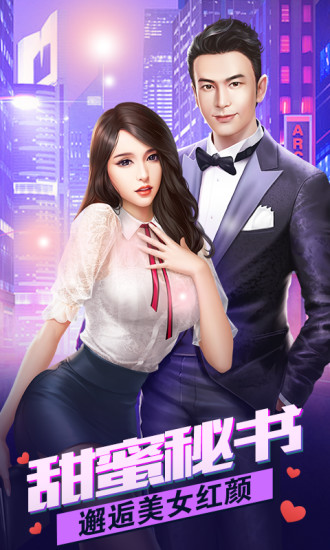 总裁贴身秘书金钱安卓版  v1.0.3图1