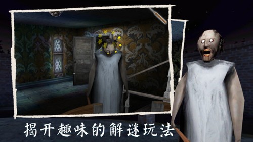 恐怖奶奶3最新版图3