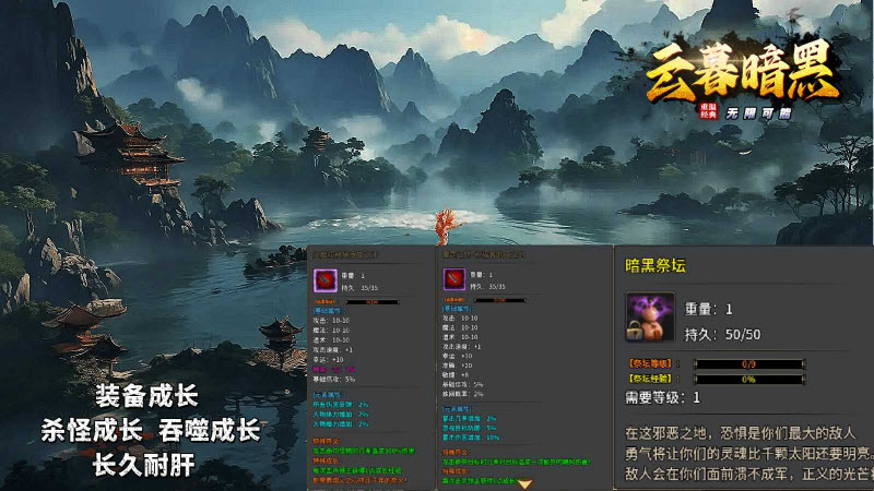 云暮暗黑铭文图1