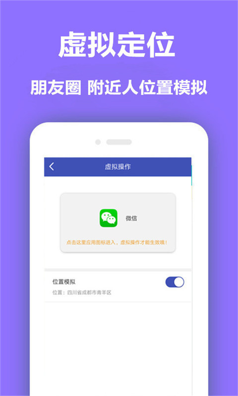 手机虚拟定位软件图1