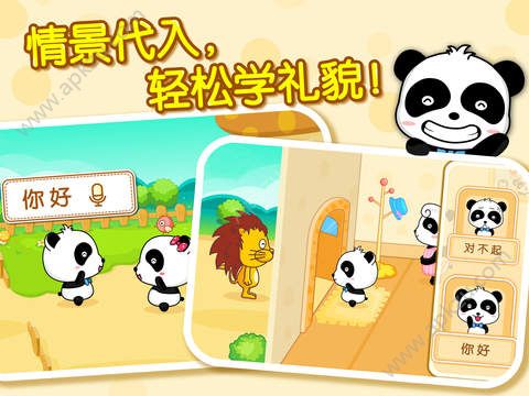 宝宝懂礼貌宝宝巴士游戏图1