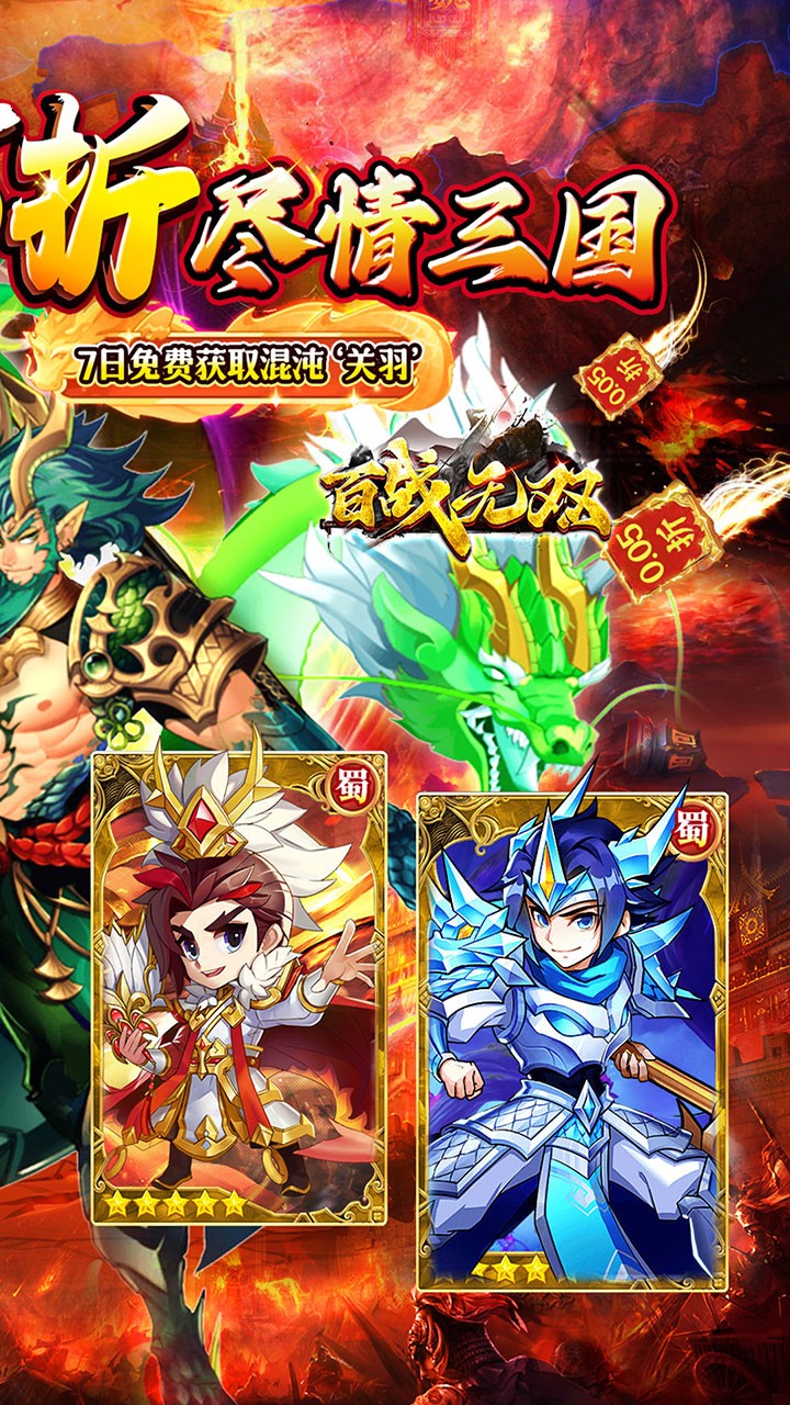 百战无双折版图3