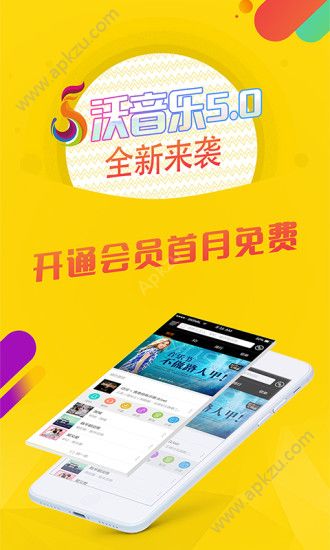 沃音乐app安卓版下载  v10.1.2图1