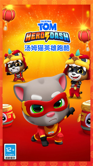 汤姆猫英雄跑酷安卓版图2