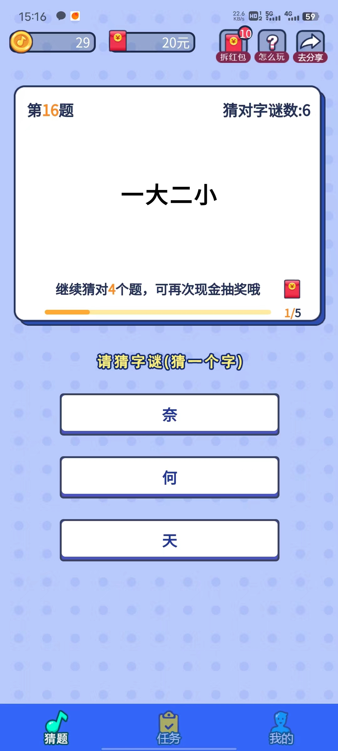 小狗猜字谜游戏最新版图片1