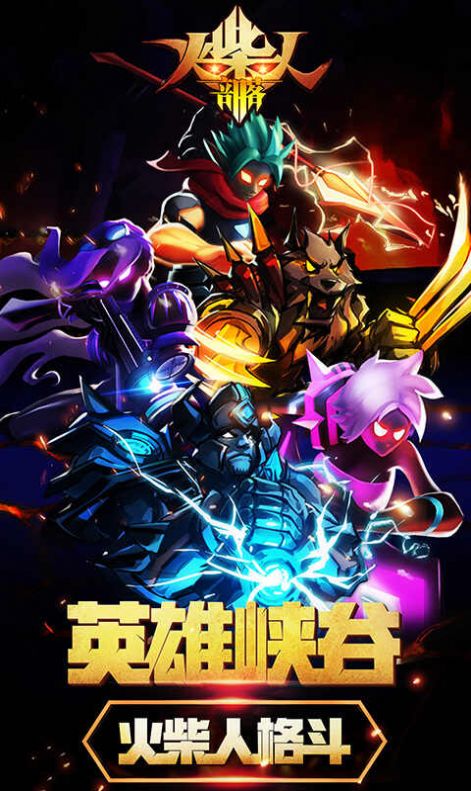 火柴人部落我是剑士金币安卓版  v1.2.0图3