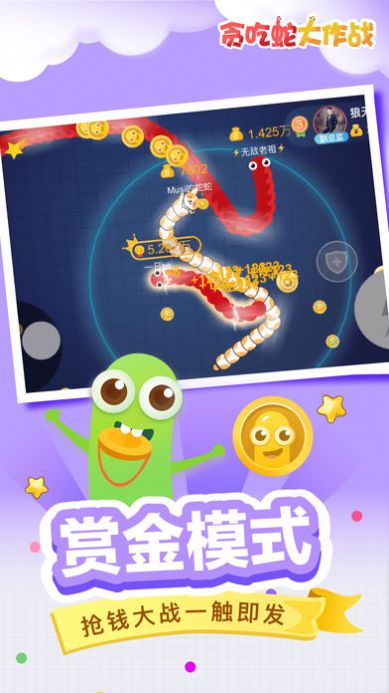 贪吃蛇大作战4.4.16版本安卓版游戏 v5.2.2图5