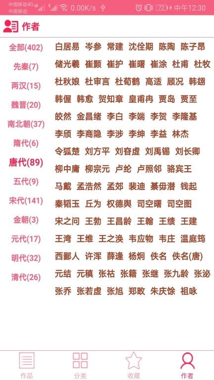 中华古诗词软件 v20.49 安卓版图4