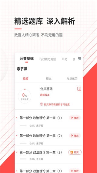 公务员准题库正版图3