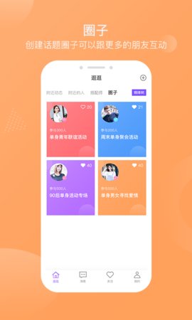 逛逛交友app官方软件下载  v1.0图4
