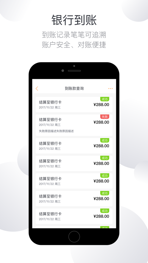 沃汇收app苹果官方版下载  v1.0图2
