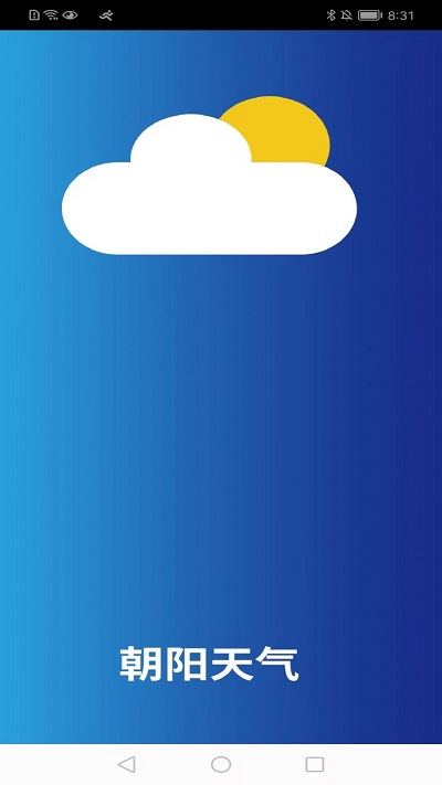 朝阳天气预报15天查询图3