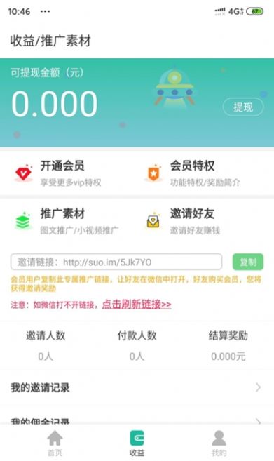智慧微商app图3