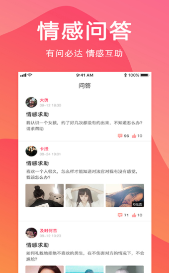 恋爱实战者app官方软件下载  v1.0图1