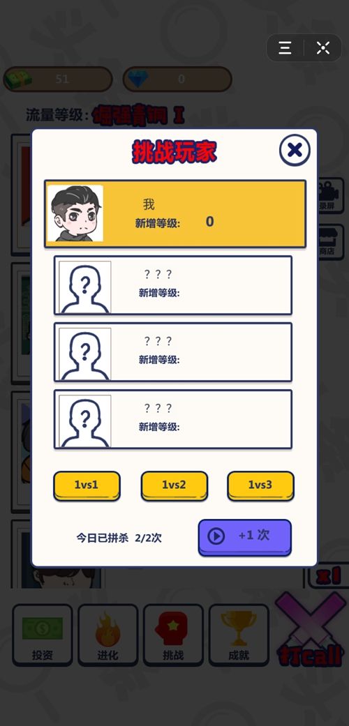 流量小生2020游戏图4