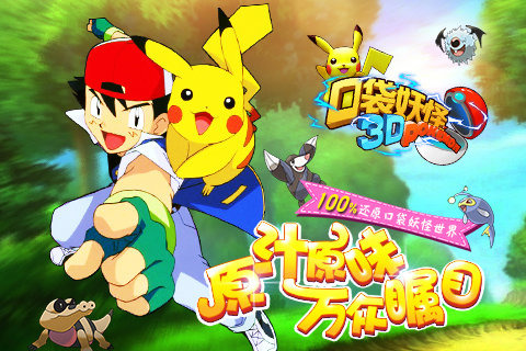 口袋妖怪2图4