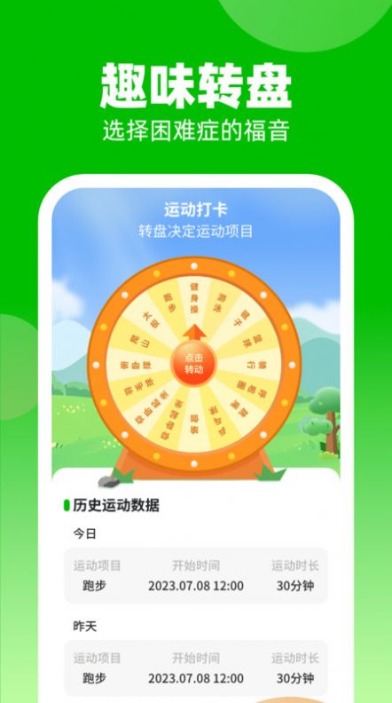 计步我上榜官网版 v1.0.1图2