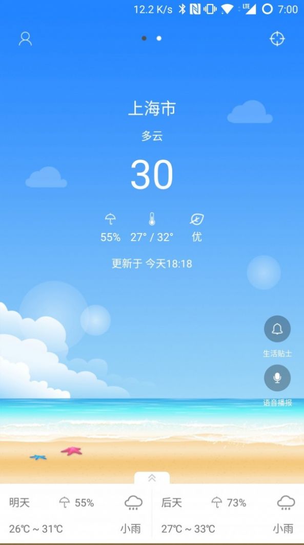 最易天气新版图2