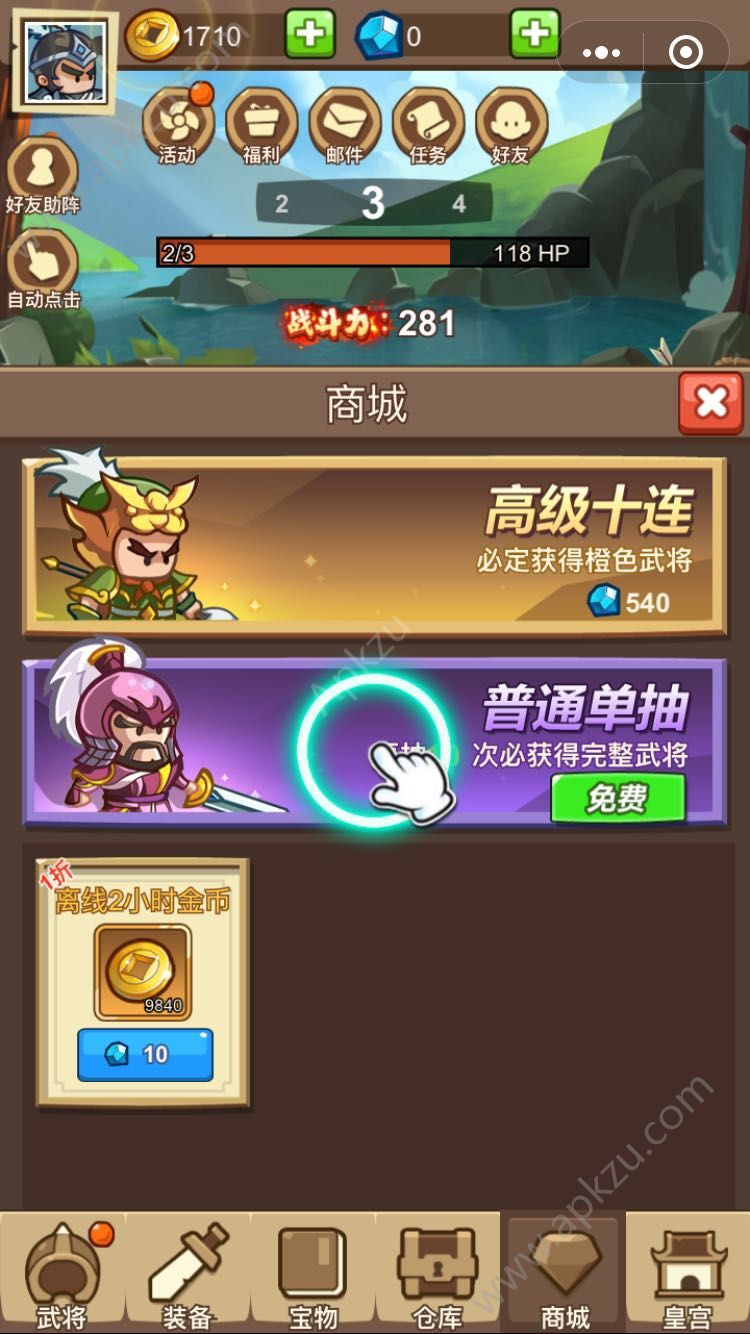 微信王国金币武将阵容安卓版  v1.0.0图3